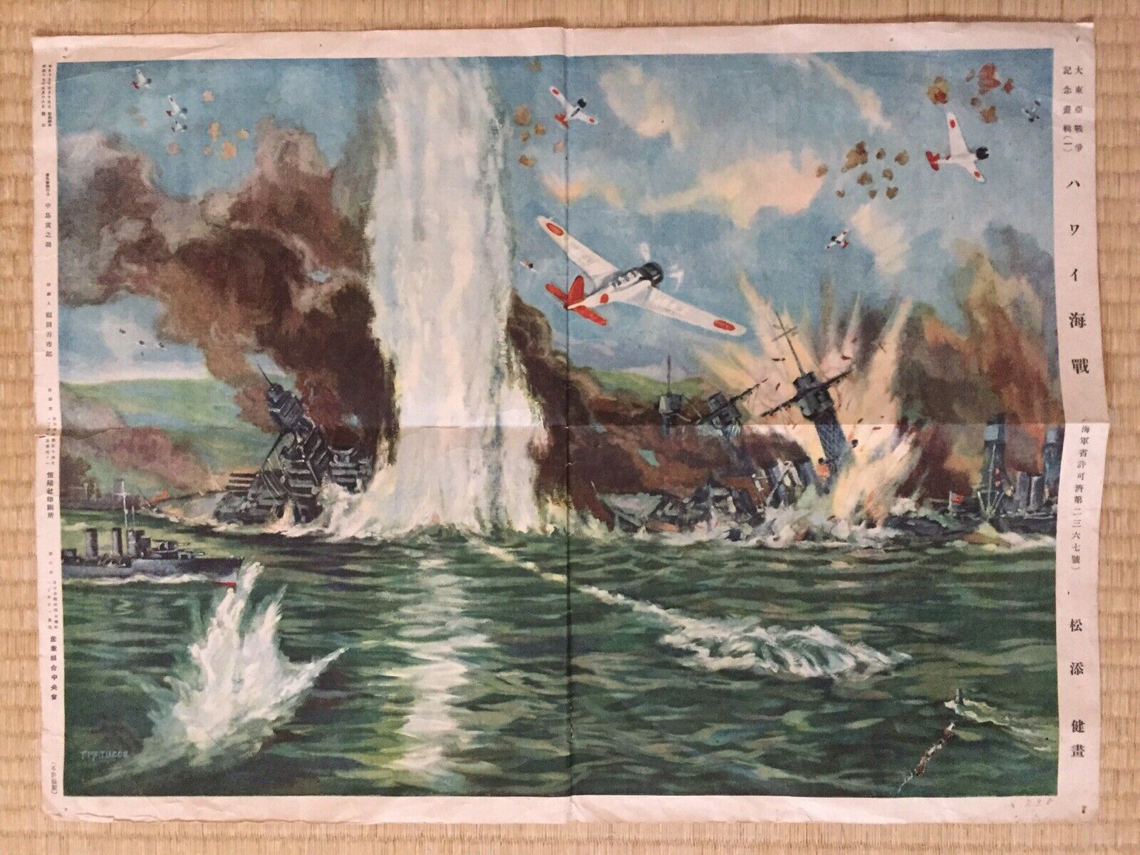 Wwii Attack On Pearl Harbor Print By Matsuzaki Poster Pacific War Propaganda Us