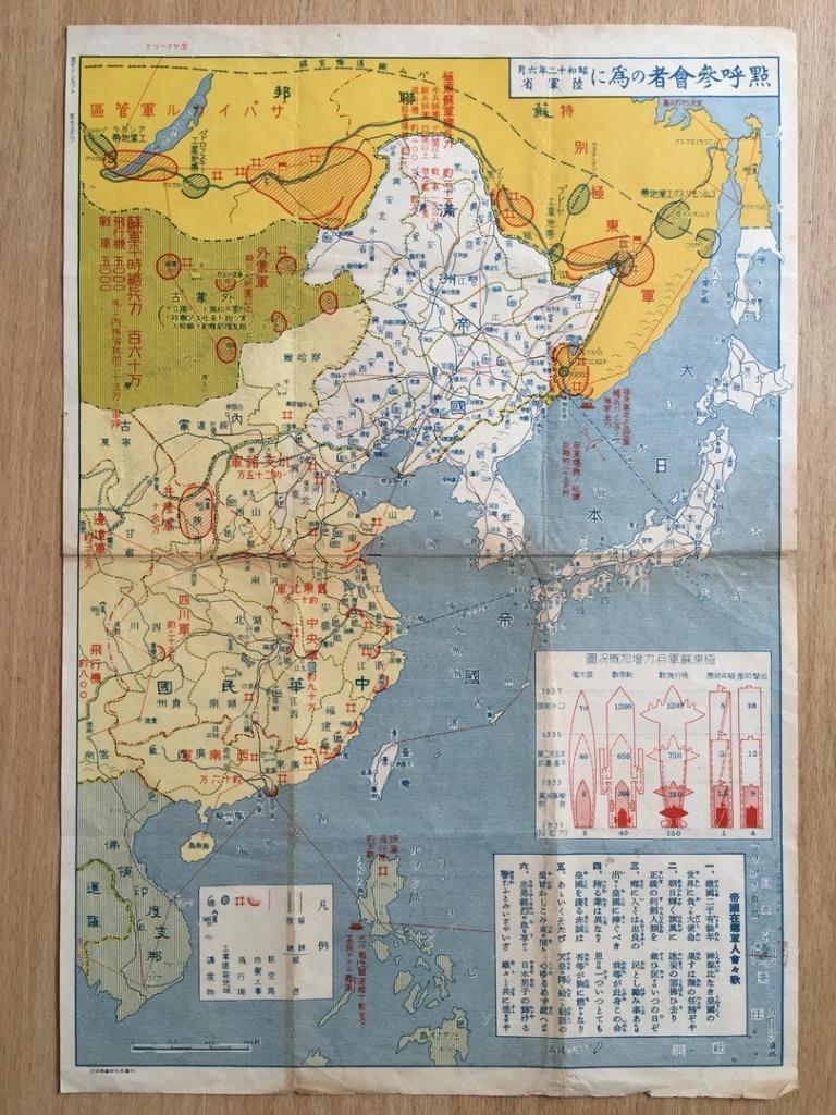 Wwii Sino-japanese War Military Map China Manchuria Korea Mongolia Air Route