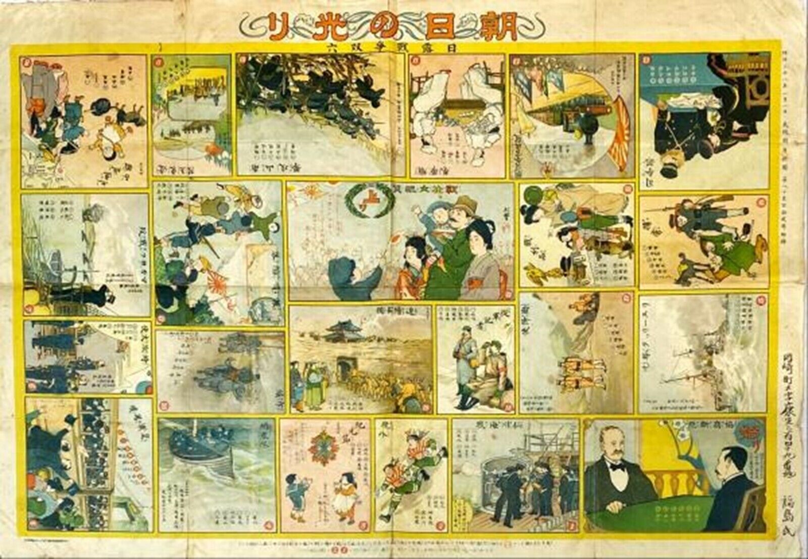 1905 Japan Board Game Russo-japanese War Sugoroku War Propaganda Print Used